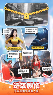 不差钱游戏截图2
