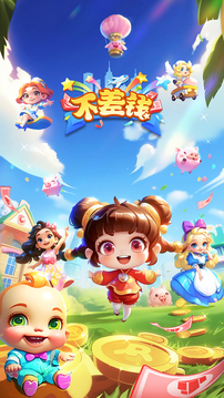 不差钱游戏截图5