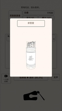 自在木鱼游戏截图4