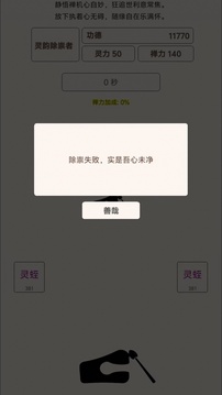 自在木鱼游戏截图2
