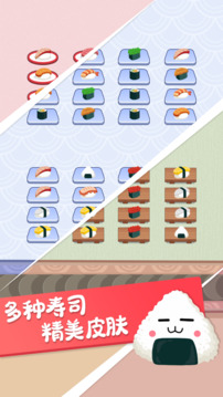 寿司分类游戏截图2