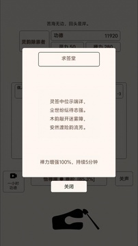 自在木鱼游戏截图3