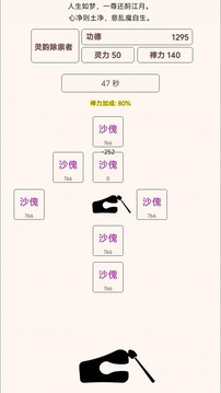 自在木鱼游戏截图5