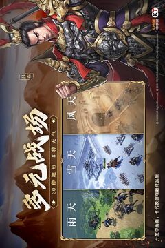 新三国志曹操传游戏截图2