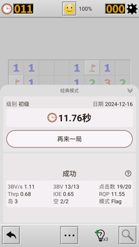 扫雷经典版游戏截图1