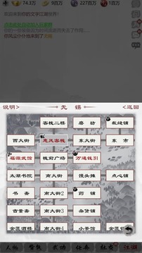 刀剑侠客行游戏截图5