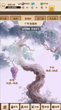 洪荒大师系统游戏截图3