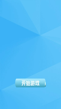 盈泰消消乐2游戏截图2