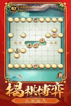 全民象棋游戏截图5