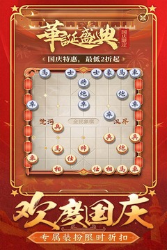 全民象棋游戏截图1