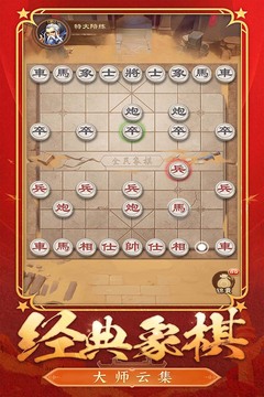 全民象棋游戏截图2