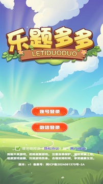 乐题多多游戏截图4