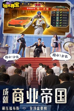 秘境寻宝H5游戏截图5