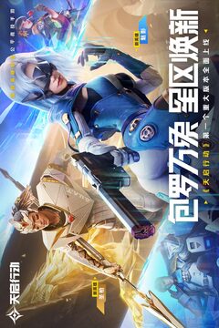 天启行动游戏截图1