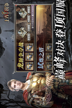 上古纷争游戏截图4