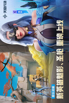 天启行动游戏截图5