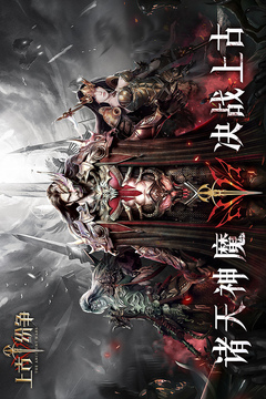 上古纷争游戏截图1