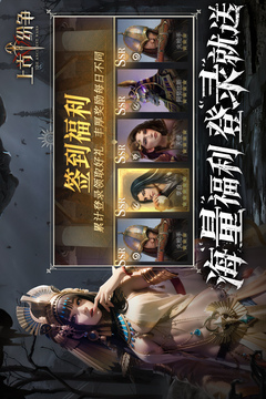 上古纷争游戏截图5