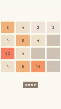 勇夺2048游戏截图3