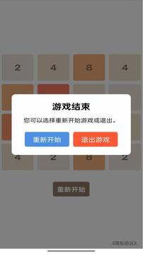 勇夺2048游戏截图4
