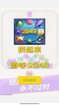 勇夺2048游戏截图1
