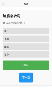 超凡智商游戏截图3