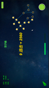 星座点灯游戏截图1