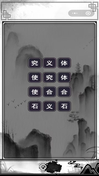 汉字记忆大师游戏截图2