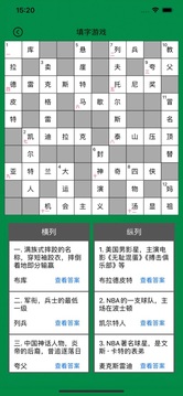 知识填字游戏游戏截图2