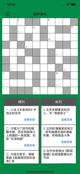 知识填字游戏游戏截图5