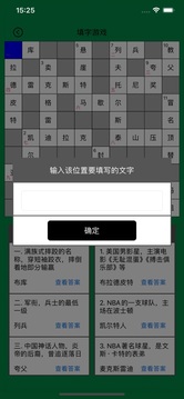 知识填字游戏游戏截图1