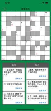 知识填字游戏游戏截图3