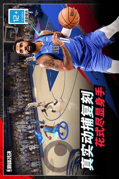 NBA巅峰对决游戏截图2