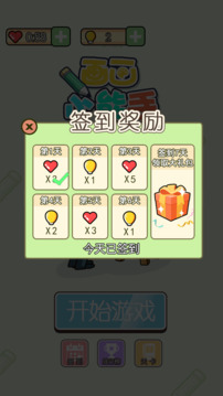画画小能手游戏截图1