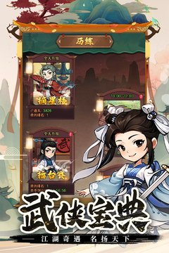 剑侠向前冲游戏截图5