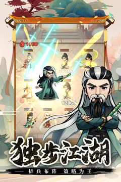 剑侠向前冲游戏截图4