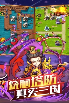 开心塔防游戏截图4