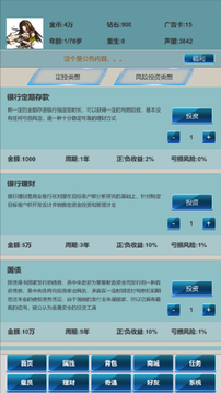 社畜的逆袭游戏截图3