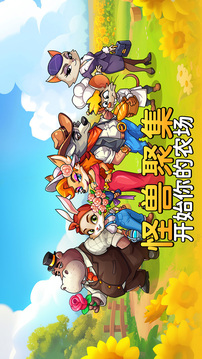 梦幻庄园游戏截图1