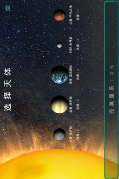 飞跃星球游戏截图5