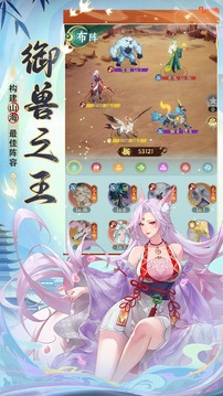 口袋山海经游戏截图4