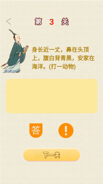 知识乐园游戏截图2