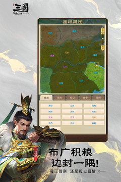 三国：问鼎山河游戏截图4