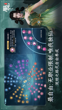 蜀山：初章游戏截图3