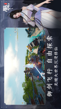 蜀山：初章游戏截图1