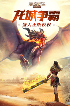 屠龙破晓游戏截图1