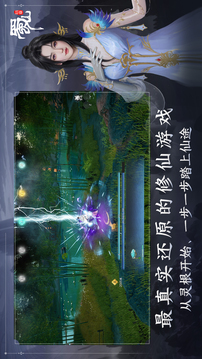 蜀山：初章游戏截图2