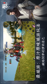 蜀山：初章游戏截图5