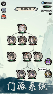 仙途重启游戏截图4