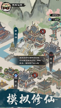 仙途重启游戏截图5